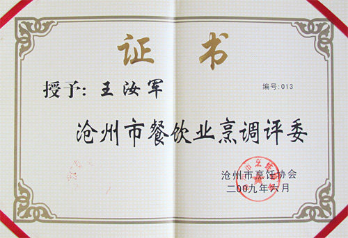 滄州餐飲業烹調評委