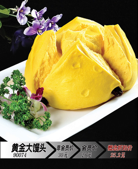 黃金大饅頭