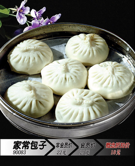 家常包子
