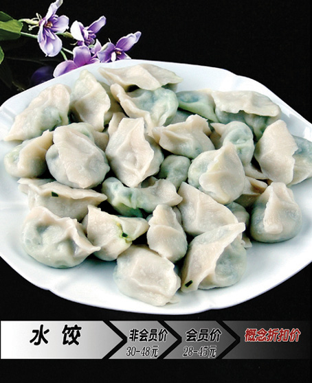 水餃