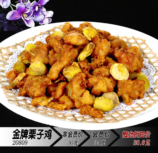 金牌栗子雞