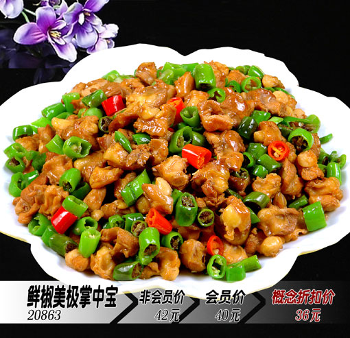 鮮椒美極掌中寶