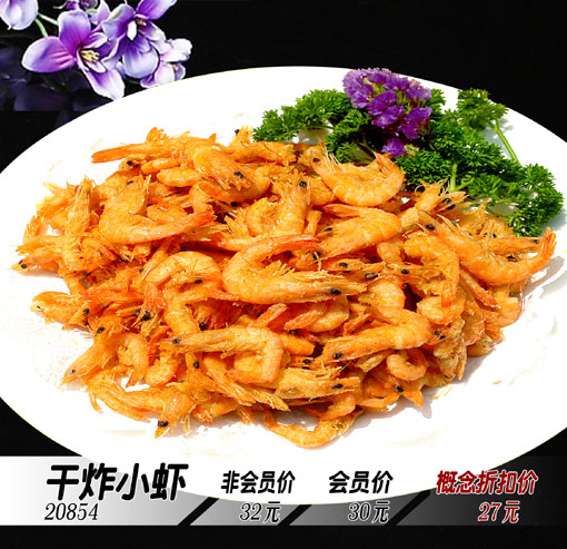 幹炸小蝦