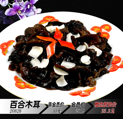 百合木耳