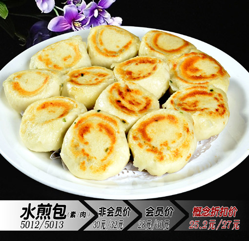 水煎包