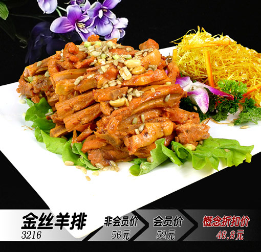 金絲羊排