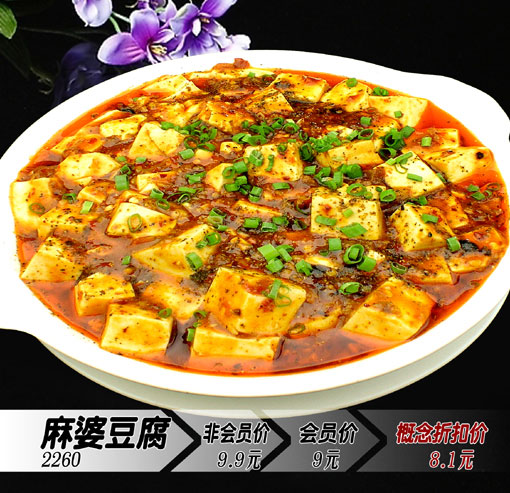 麻婆豆腐