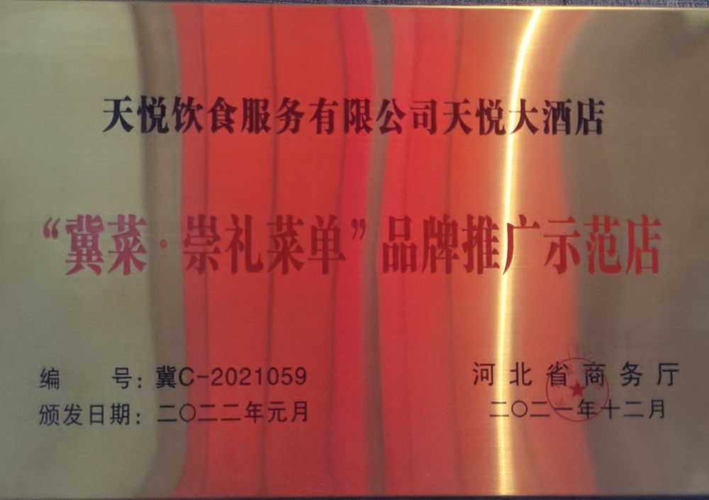 冀菜崇禮菜單示範店